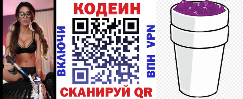 Кодеин напиток Lean (лин)  Шагонар 